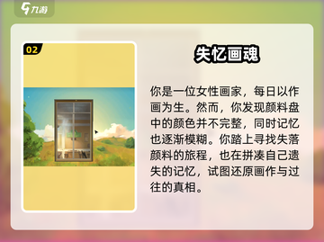 《倾听画语》粉色颜料获取全攻略💥截图3