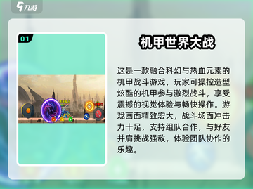 🔥2025必玩机甲游戏TOP榜💥截图2