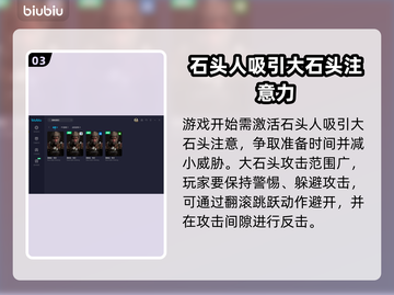 黑神话悟空🔥大石头打法技巧分享🎉截图4