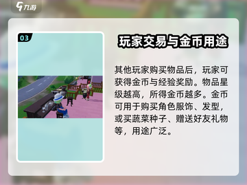 心动小镇🔥超全卖东西攻略，快速致富秘籍！🎮截图4