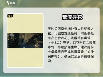 《下一站江湖2》合欢花获取攻略🔥截图2