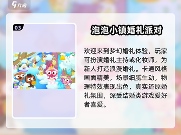 💒超有趣！2024婚礼游戏合集大公开截图4
