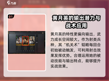 三国谋定天下🔥黄月英超强攻略💡助你制霸战场！截图2