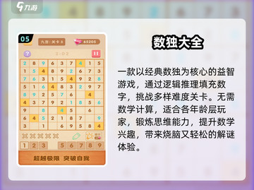 🔥2025最上头填数游戏TOP5💥截图6