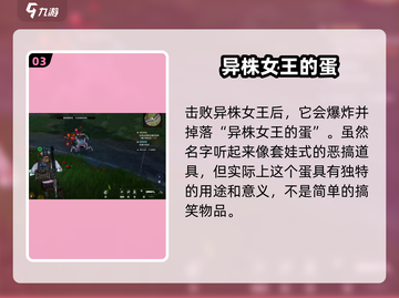 《星球重启》异株女王的蛋竟有这用？🥚💥截图4