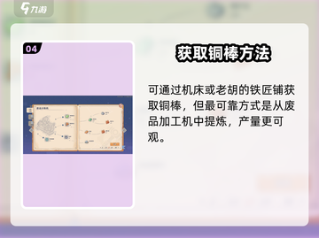 🔥沙石镇时光铜棒制作秘籍💥截图5