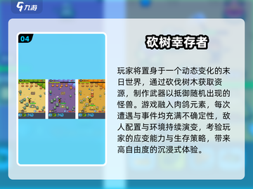 🔥2025最上头砍树游戏推荐💥截图5