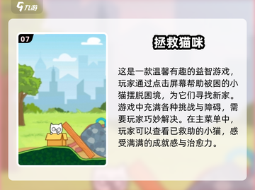 2025超火猫猫游戏🔥下载排行喵✨截图8