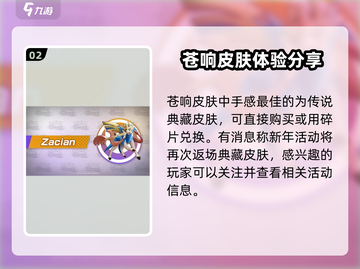 宝可梦大集结🔥苍响皮肤免费拿方法大公开！🎉截图3