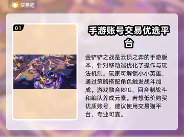 金铲铲之战账号估价💡超值买号攻略💎截图2