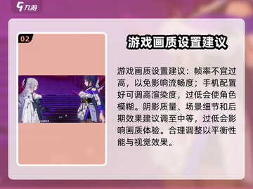 崩坏3第二部🔥画面设置方法&推荐配置来啦！截图3