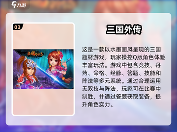 🔥2025最🔥三国手游排行榜！玩到停不下来🎮截图4