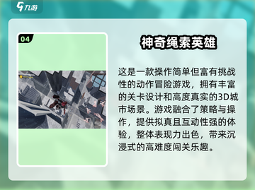 🎮蜘蛛侠手游大集合！2024必玩🔥截图5