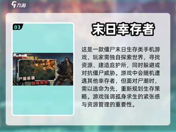 🔥生存手游TOP5，联机开黑必备！🎮截图4