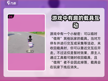 心动小镇载具大揭秘🔥游戏党必看！截图7