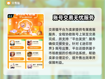 🔥《迷你世界》账号交易全攻略💥游戏代练截图3