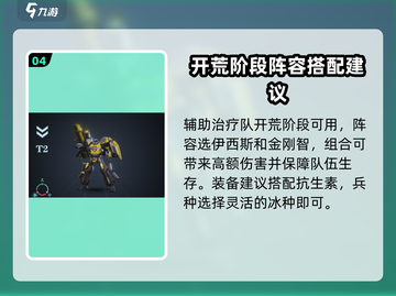 群星纪元🔥最强开荒阵容搭配，速来围观！截图5