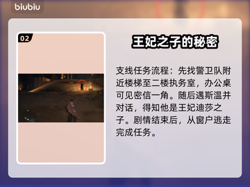 龙之信条2🔥迪莎的谋略通关全流程揭秘！截图3
