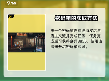 原神归龙潮密码箱获取方式🔥超简单技巧💎截图2