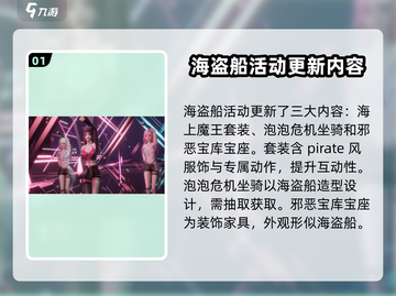唱舞星计划🔥海盗船活动福利大揭秘🎉截图2