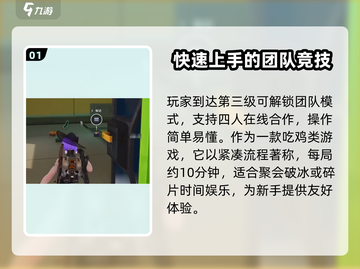 远光84🔥组队秘籍，快速上分必备！💡截图2