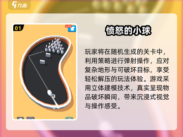 🔥2025球球闯关游戏大赏🏆精选优质闯关神作来袭🎮截图2