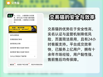 交易猫卖号换绑全流程解析！游戏账号交易超简单👇截图4
