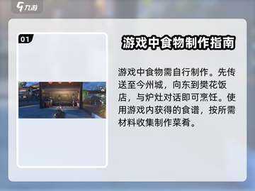 鸣潮手游食物大全💥吃货玩家必看！🎉截图2