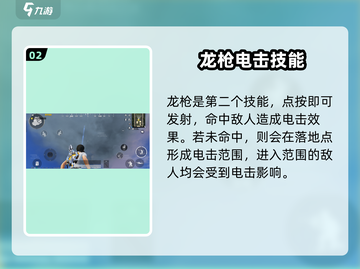 和平精英⚡雷枪少年技能曝光！💣截图3