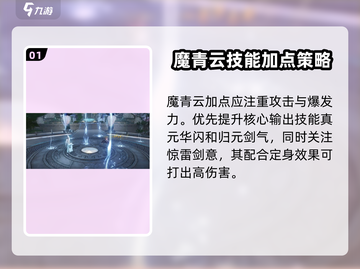 诛仙2手游🔥魔青云玩法全攻略，轻松上手制霸仙界！截图2
