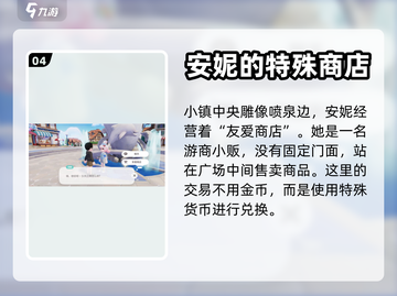 心动小镇💥NPC商人位置大揭秘🎉截图5