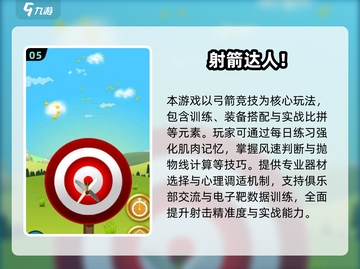🔥2025最火射箭游戏合集🎯必玩清单来袭！截图6