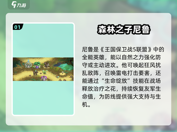 王国保卫战5：联盟尼鲁技能大曝光💥🔥截图2