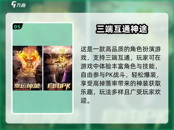 🎮2025跨平台手游大推荐！手机电脑都能玩截图7