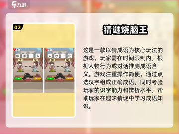 2024🔥超耐玩猜谜游戏下载秘籍🎉截图3