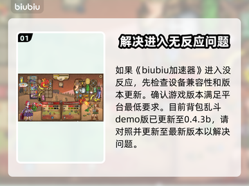 背包乱斗🔥秒退解决办法，玩家必看！截图2
