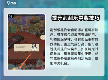 时光杂货店💥刮刮乐奖品获取攻略✨截图4