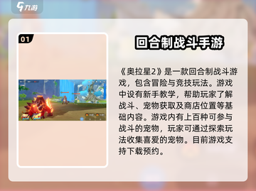 奥拉星2🔥超全玩法攻略，新手必看！💥截图2