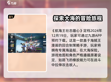 航海王壮志雄心🔥定档时间大曝光！💥截图2