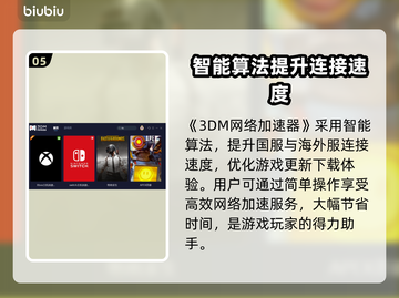 育碧游戏加速器推荐🎉好用链接分享🎮截图6