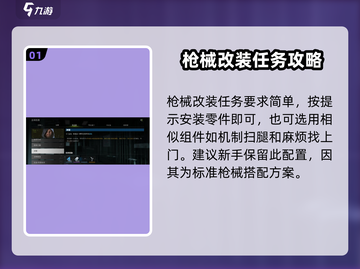 萤火突击朱达斯远距离稳定器任务全流程攻略🔥截图2