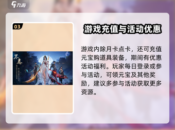 剑网3无界月卡价格🔥超值福利等你来领！截图4