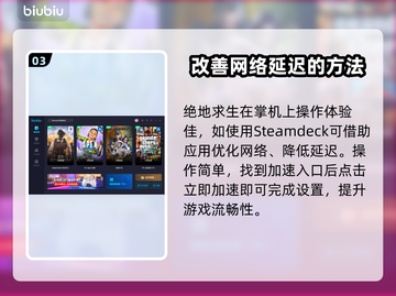 PUBG加速神器🔥下载链接分享🎉截图4