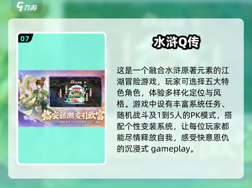 水浒迷必玩！🔥2024超人气水浒游戏推荐下载🔗截图8