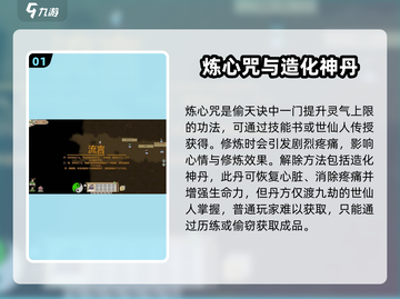 《了不起的修仙模拟器》炼心咒破解🔥💥截图2
