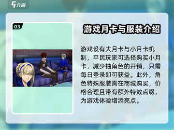 P5女神异闻录手游氪金点大曝光！💰玩不起？截图4