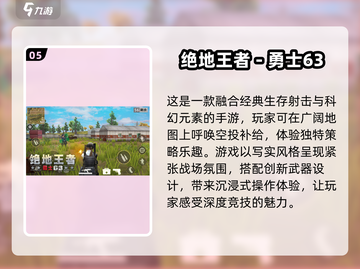 🔥2024必玩！最早吃鸡手游大盘点🎮截图6