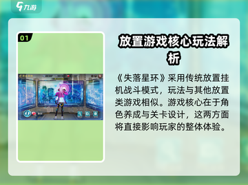 💥《失落星环》玩法全揭秘！🚀截图2