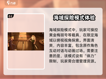 航海王壮志雄心🔥PVE玩法全揭秘🎉截图3
