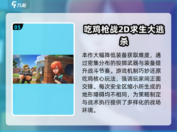 🔥2D吃鸡神作！小动物之星like推荐截图6